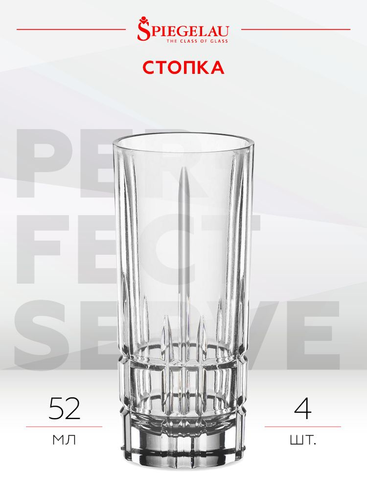 Spiegelau Набор бокалов Perfect Serve Collection (Spiegelau) , 60 мл, 4 шт #1