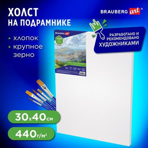 Холст на подрамнике BRAUBERG ART CLASSIC, 30х40 см, 440 г/м2, грунт, 100% хлопок, крупное зерно, 190645 #1