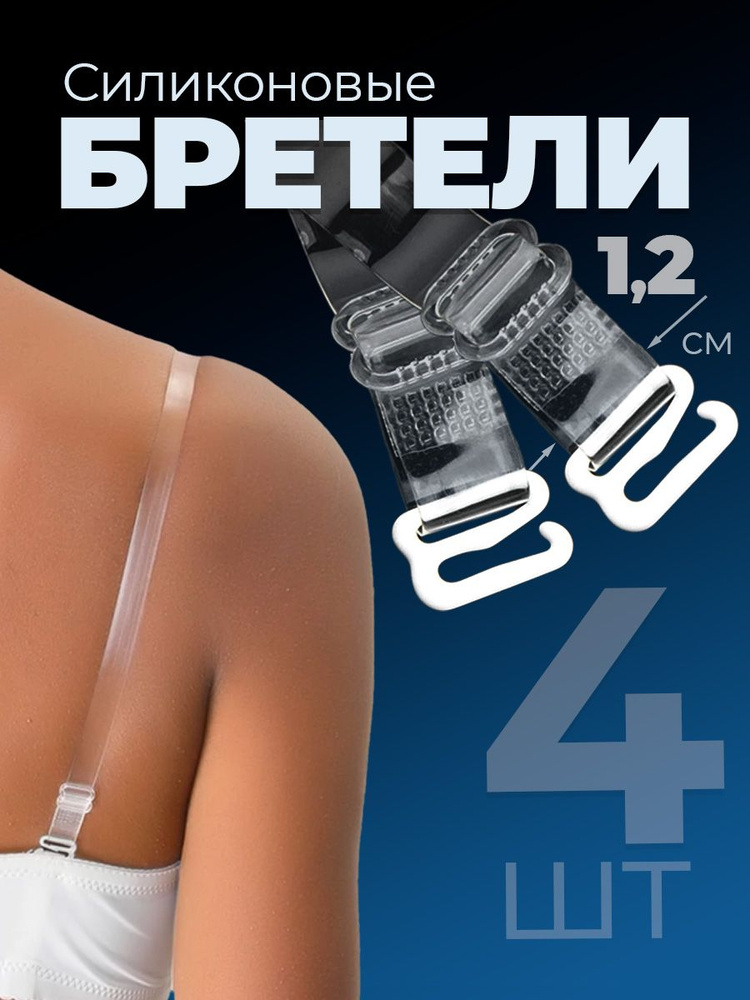 Бретели Wellness Ultracare #1