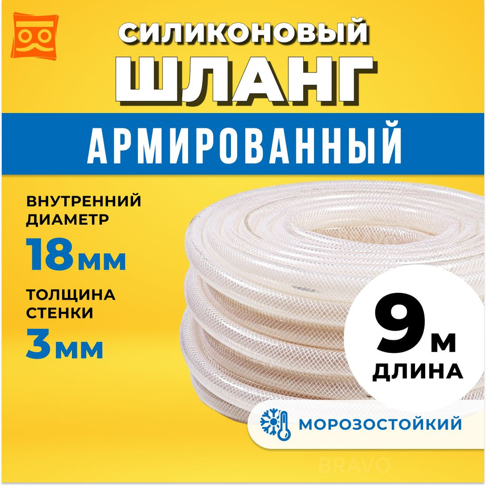 Шланг силиконовый армированный 18 мм (3/4"). Толщина 3 мм (9 метров)  #1