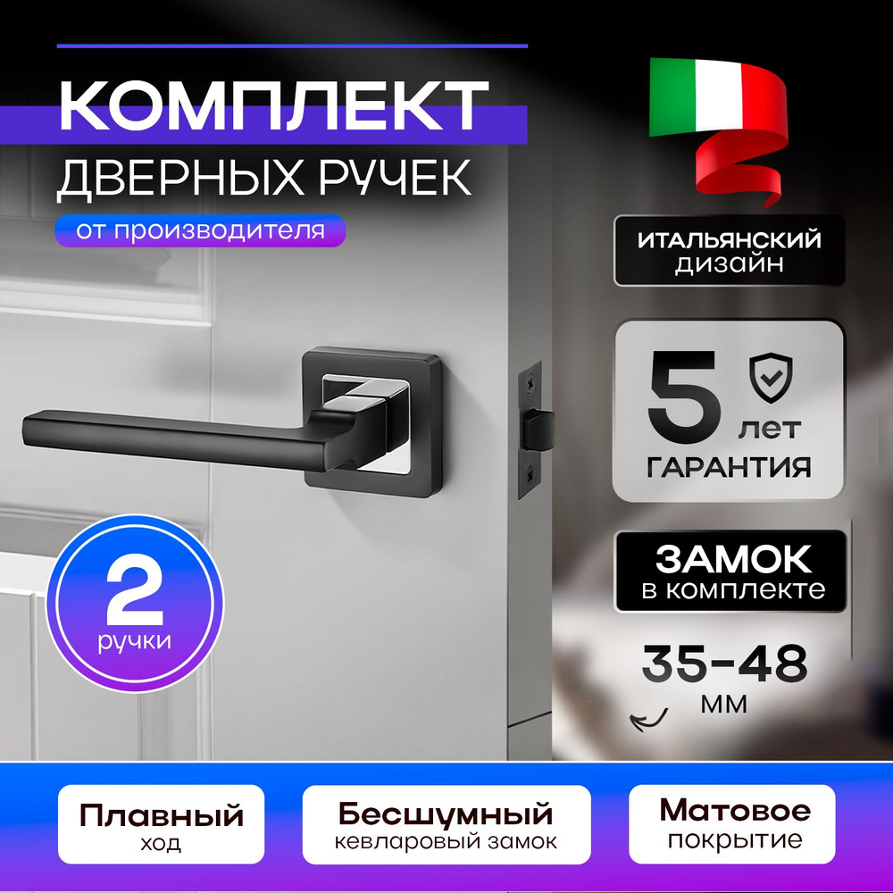 Комплект для межкомнатных дверей ручка дверная AIRONE HA119.12 BLACK (Черный матовый) + защелка L45-P #1