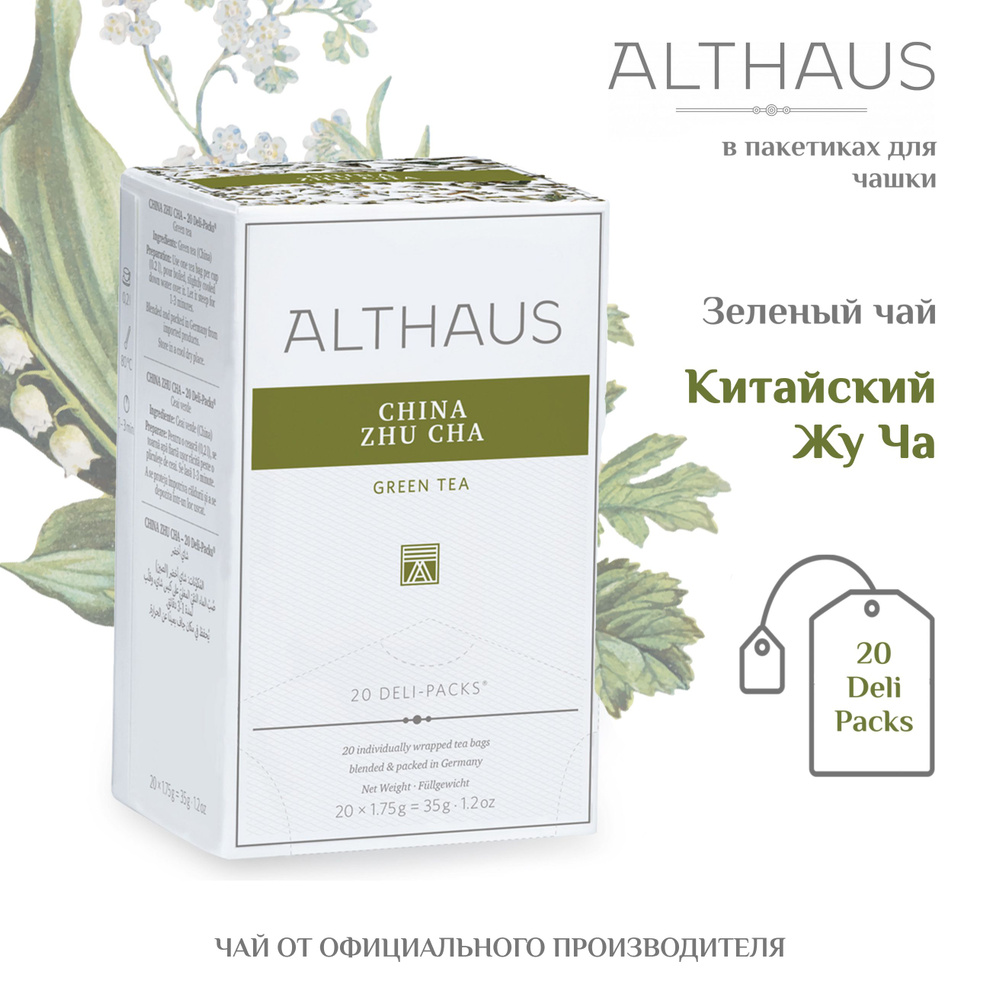 Чай зелёный Althaus China Zhu Cha, в пакетиках 20х1,75г. #1