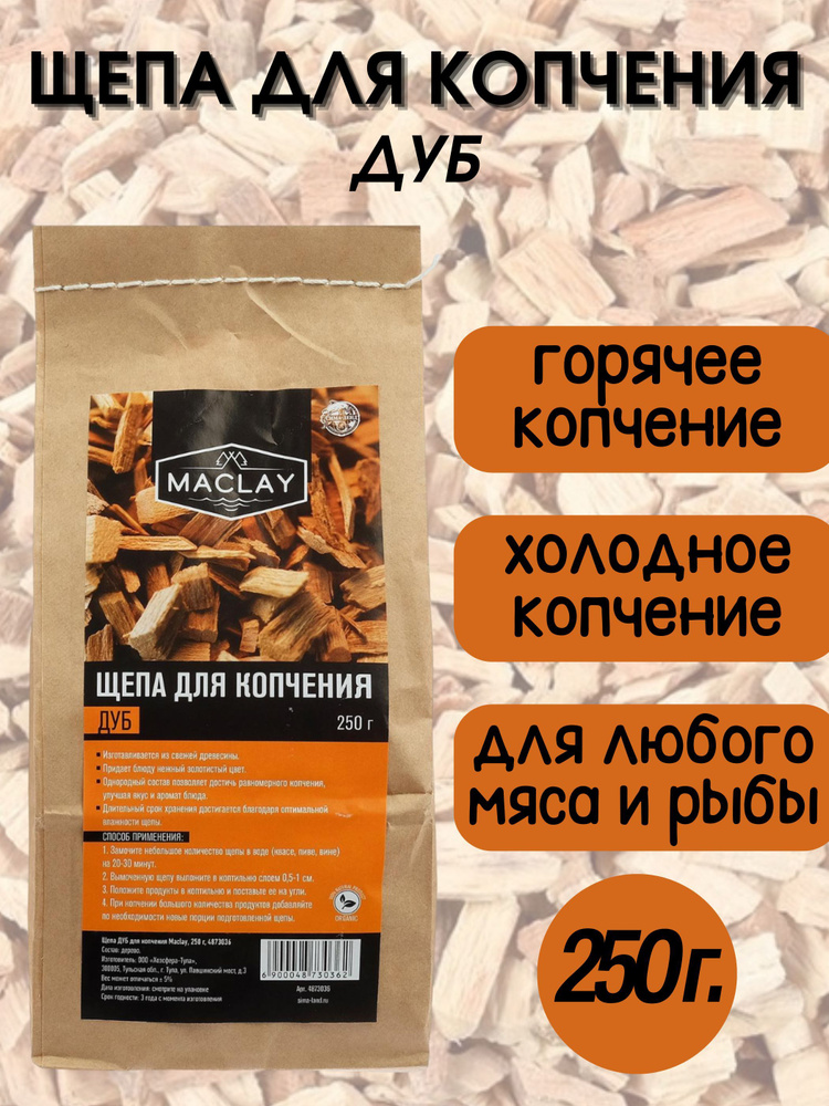 Щепа для копчения Дуб (250 г) #1