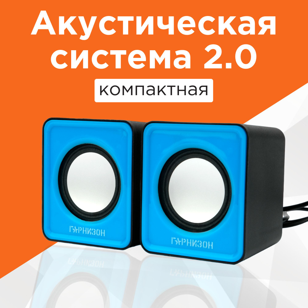 Акустическая система 2.0 Гарнизон GSP-100, 2 Вт, USB - питание, синий  #1