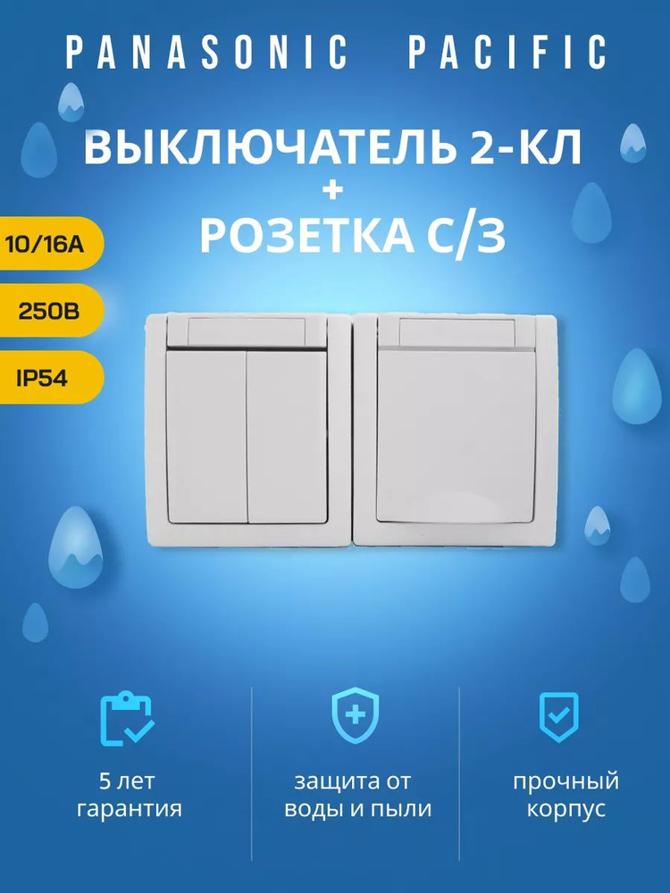 Наружный IP54 блок розетка + 2кл выключатель белый #1