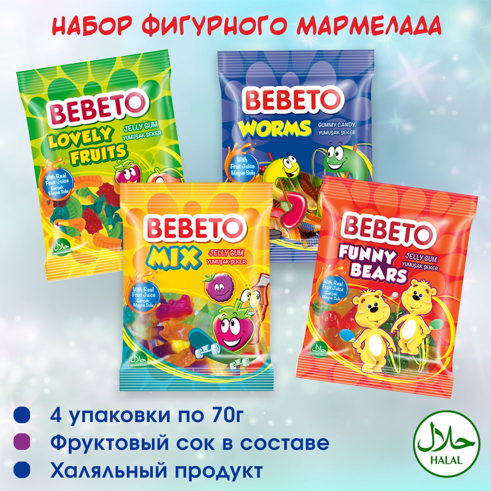 Мармелад жевательный фигурный BEBETO 4 вида: Мишки, Червячки, Фрукты, Микс с фруктовыми и ягодными вкусами #1