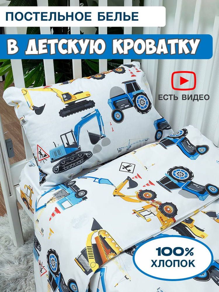 Комплект постельного белья "Baby" в кроватку 110х140 поплин #1