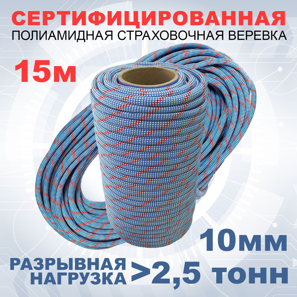 Статическая высокопрочная веревка Fortis Static, 10 мм, 15 м, арт.462209  #1