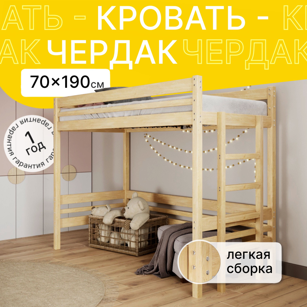 Green Mebel Кровать-чердак Кровать чердак М, 197.5х77.5х185 см #1