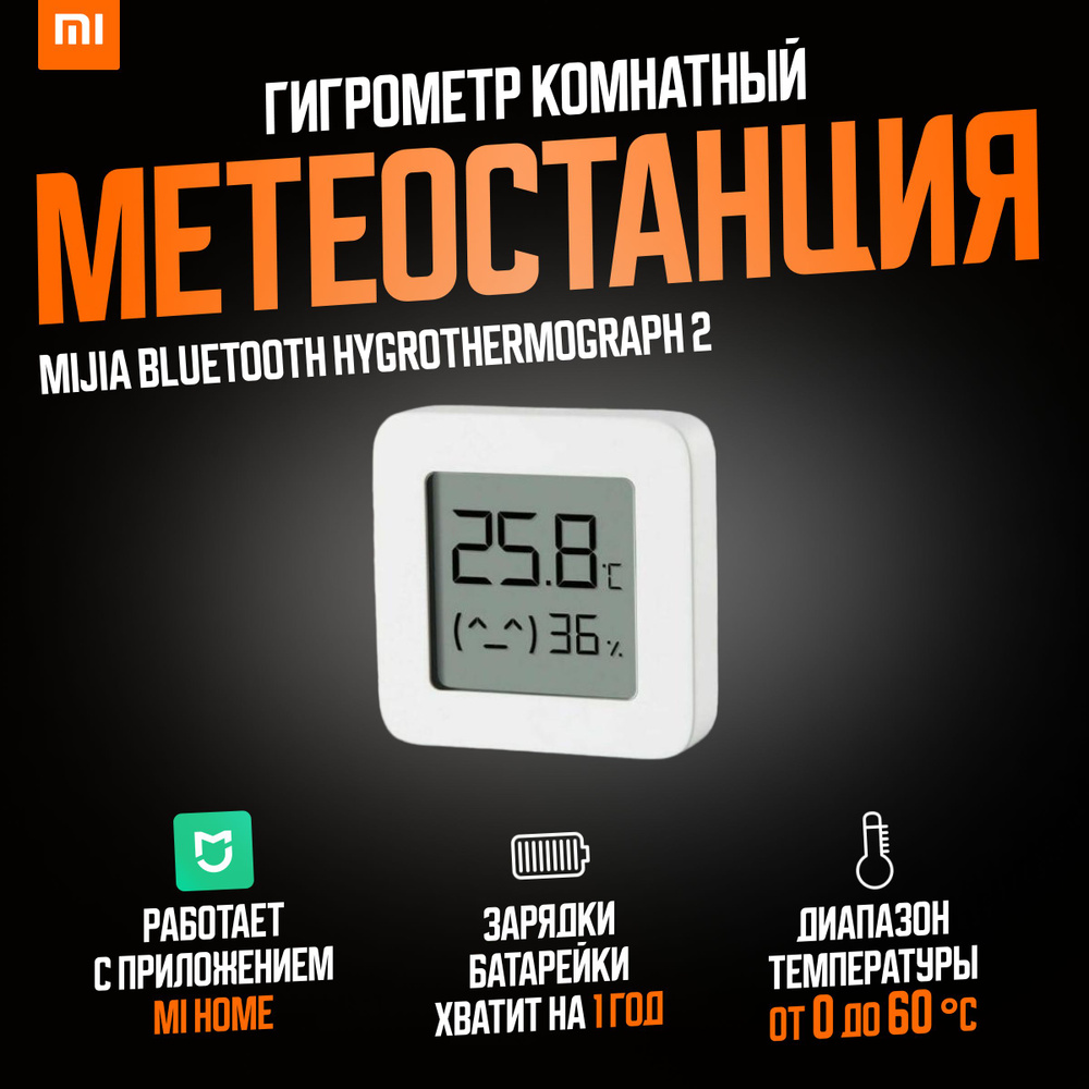 Xiaomi метеостанция умный дом Mijia Bluetooth Hygrothermograph 2 (LYWSD03MMC) / Погодная станция, датчик #1