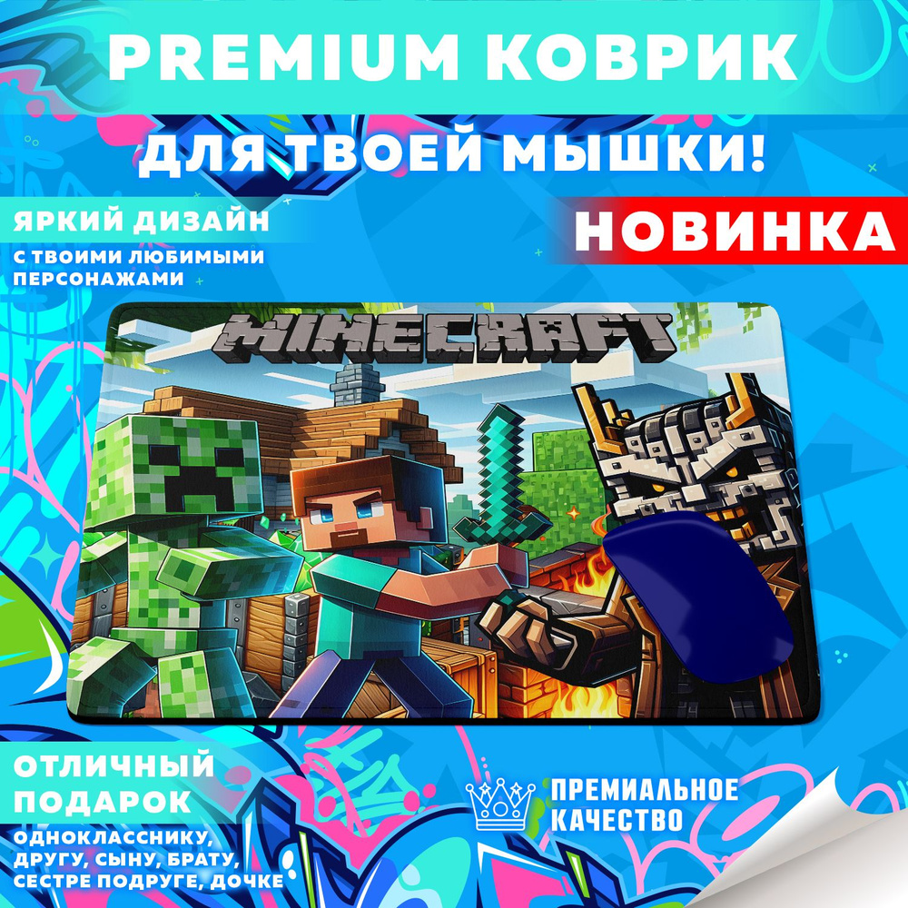 Игровой коврик для мыши Вселенная Minecraft / Майнкрафт, M, темно-коричневый  #1