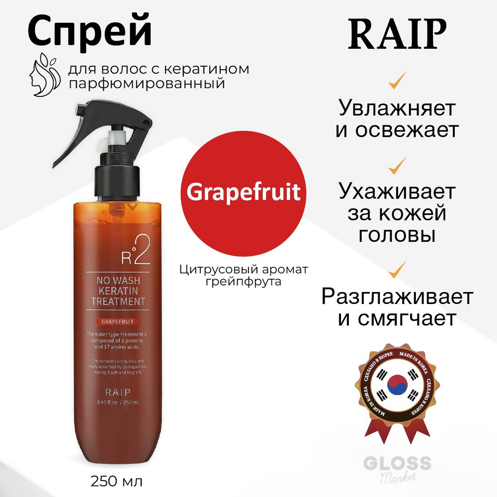 RAIP Эссенция для волос, 249 мл #1