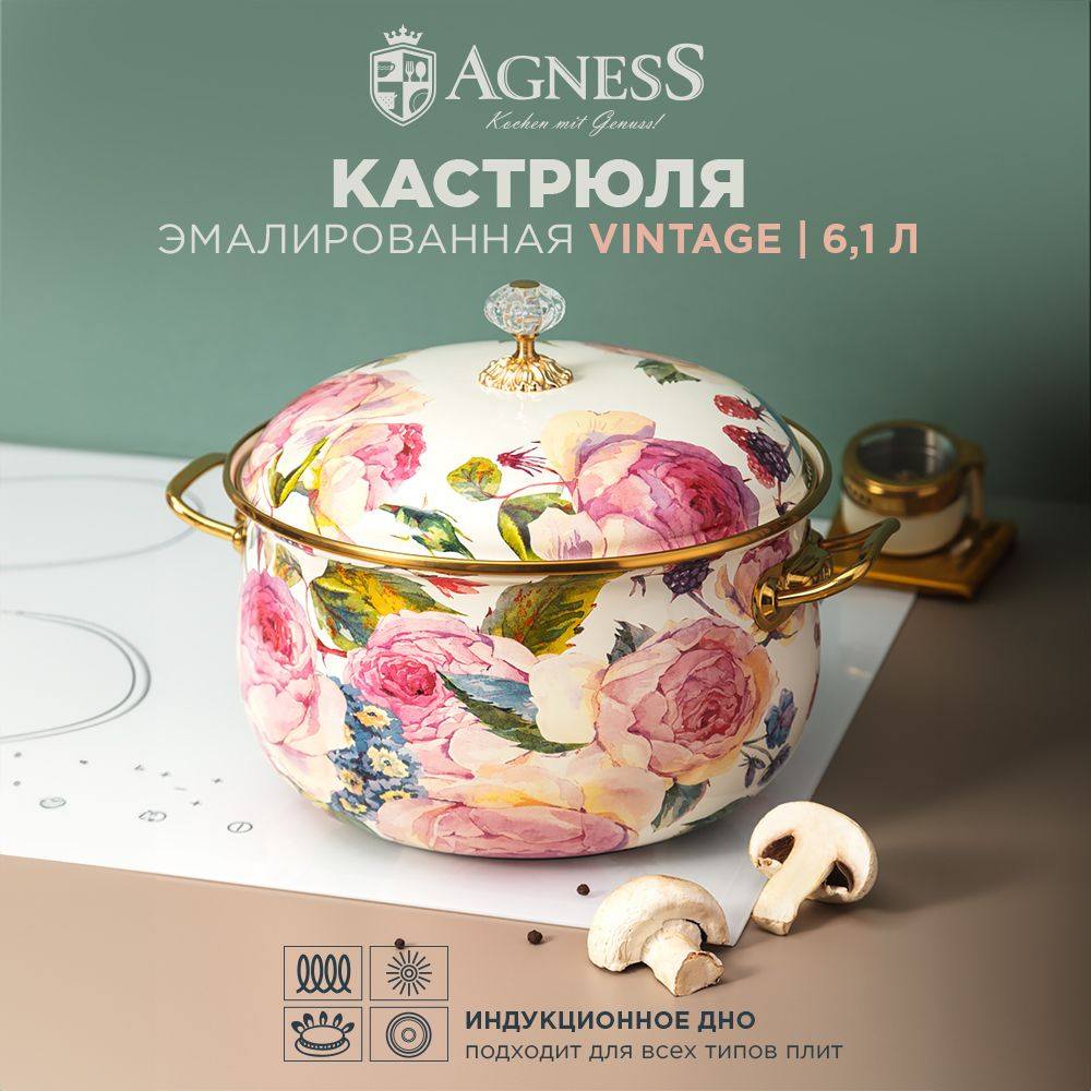 Кастрюля эмалированная Agness с крышкой, серия "Винтаж", 6,1 л., диаметр 24 см  #1