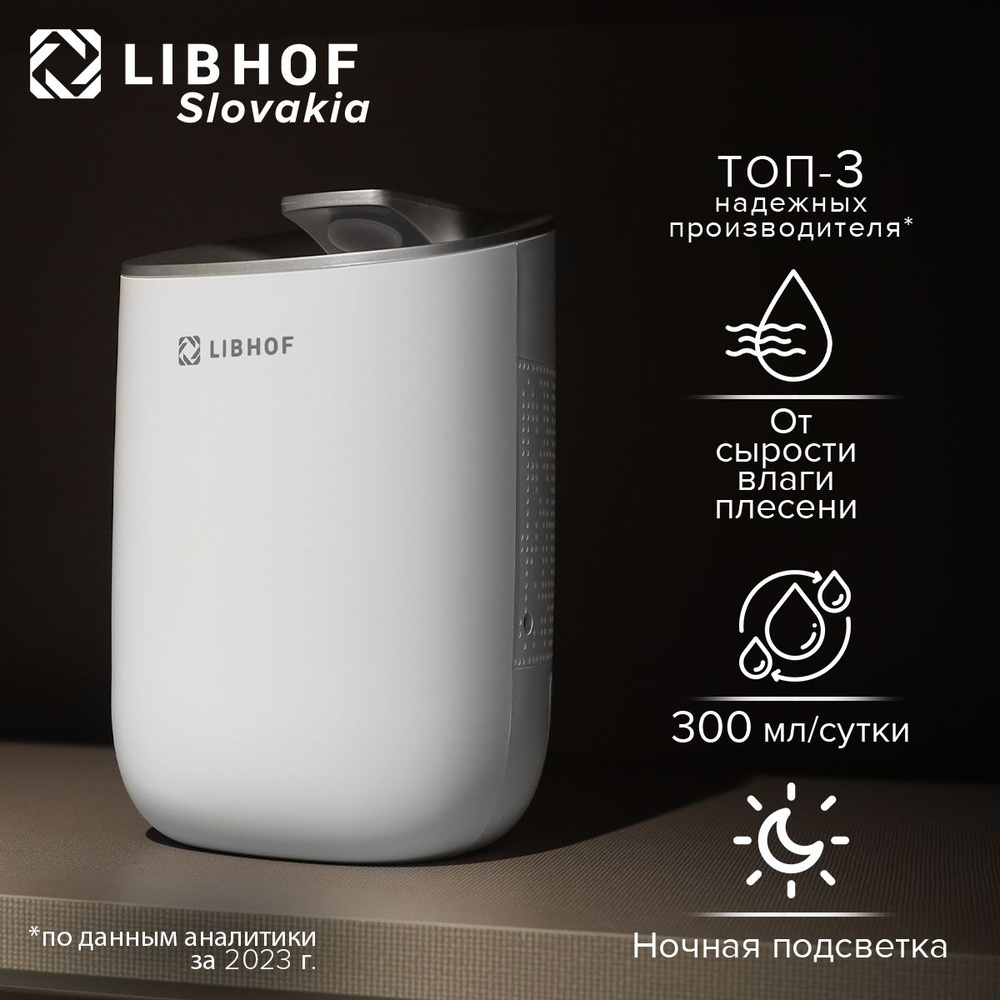 Осушитель воздуха Libhof DH-223 #1