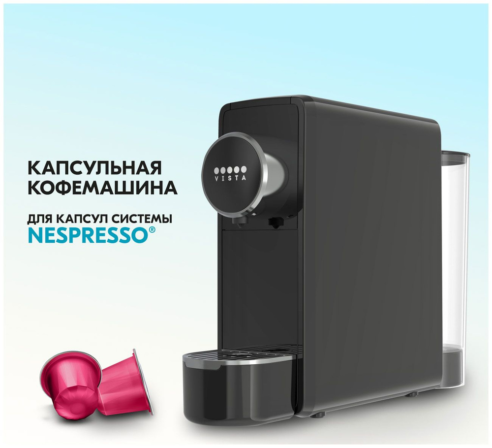 Кофемашина капсульного типа Vista Venetta NS600 (Nespresso), черная #1