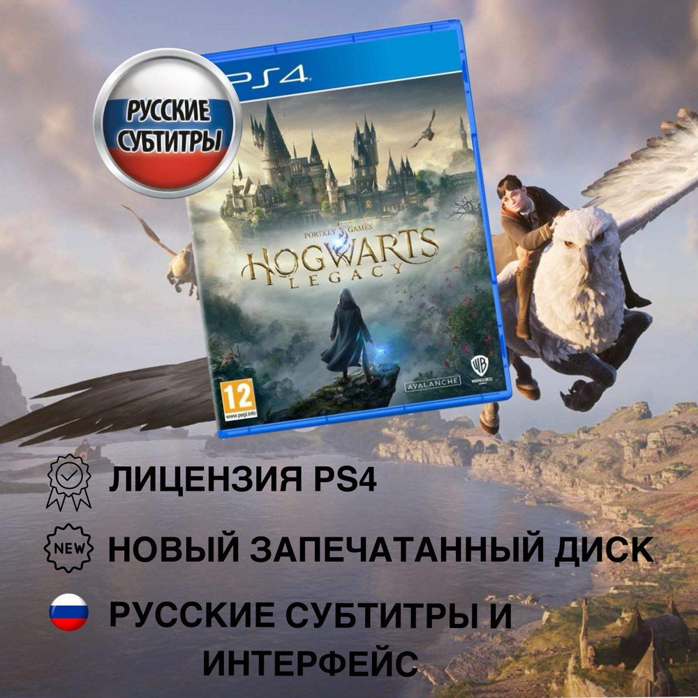 Игра Hogwarts Legacy_PlayStation 4 (PlayStation 4, Русские субтитры) #1