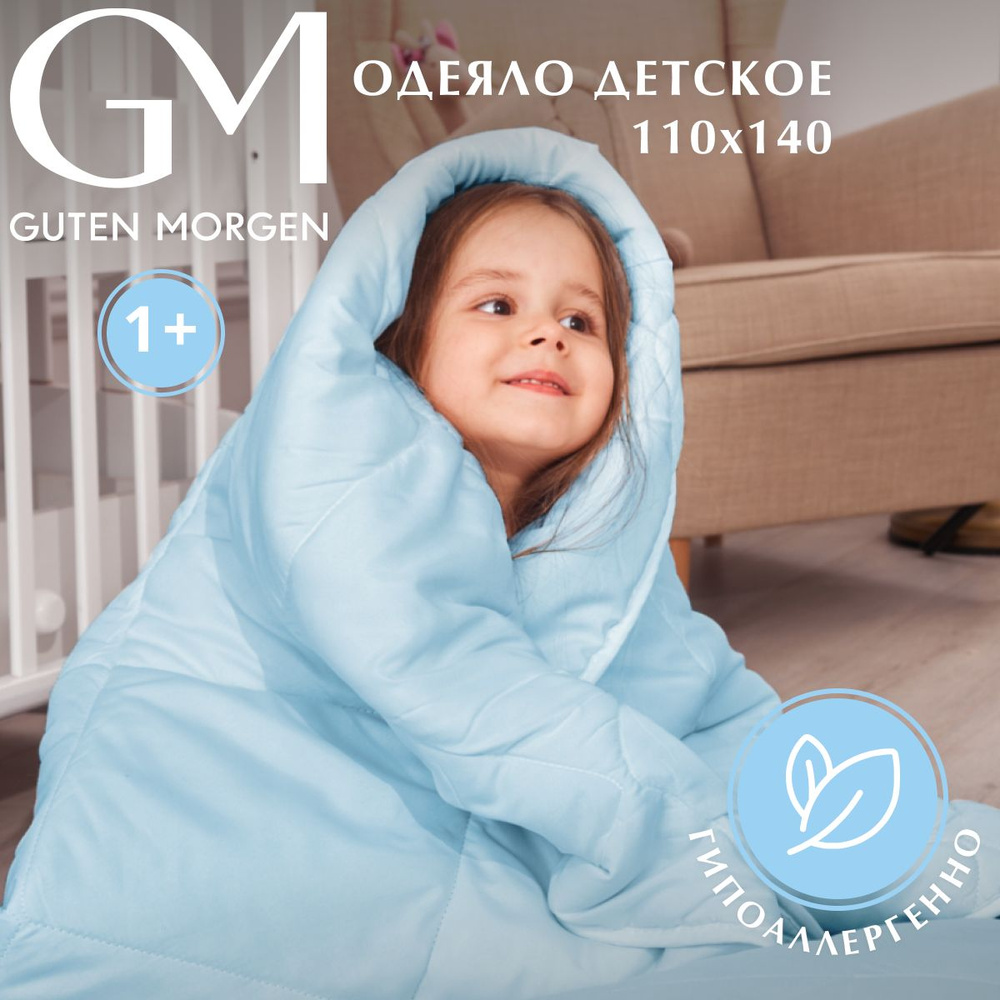 Одеяло детское гипоаллергенное Guten Morgen, 110х140 см, Softt Kids #1