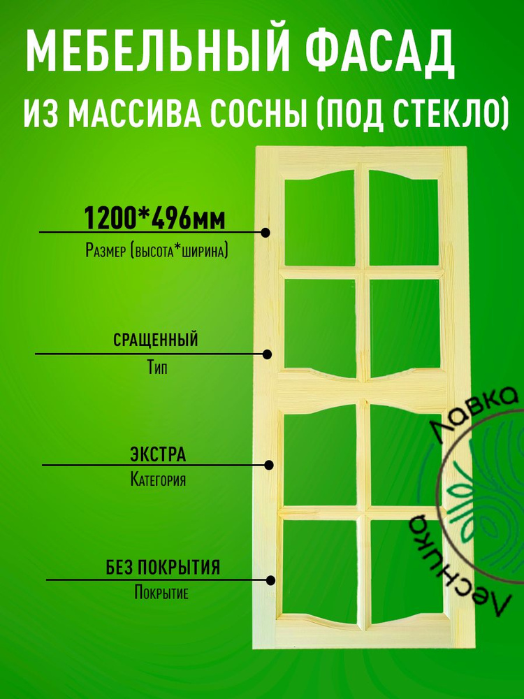 Фасад мебельный для кухни 1200 х 496 мм массив сосны #1