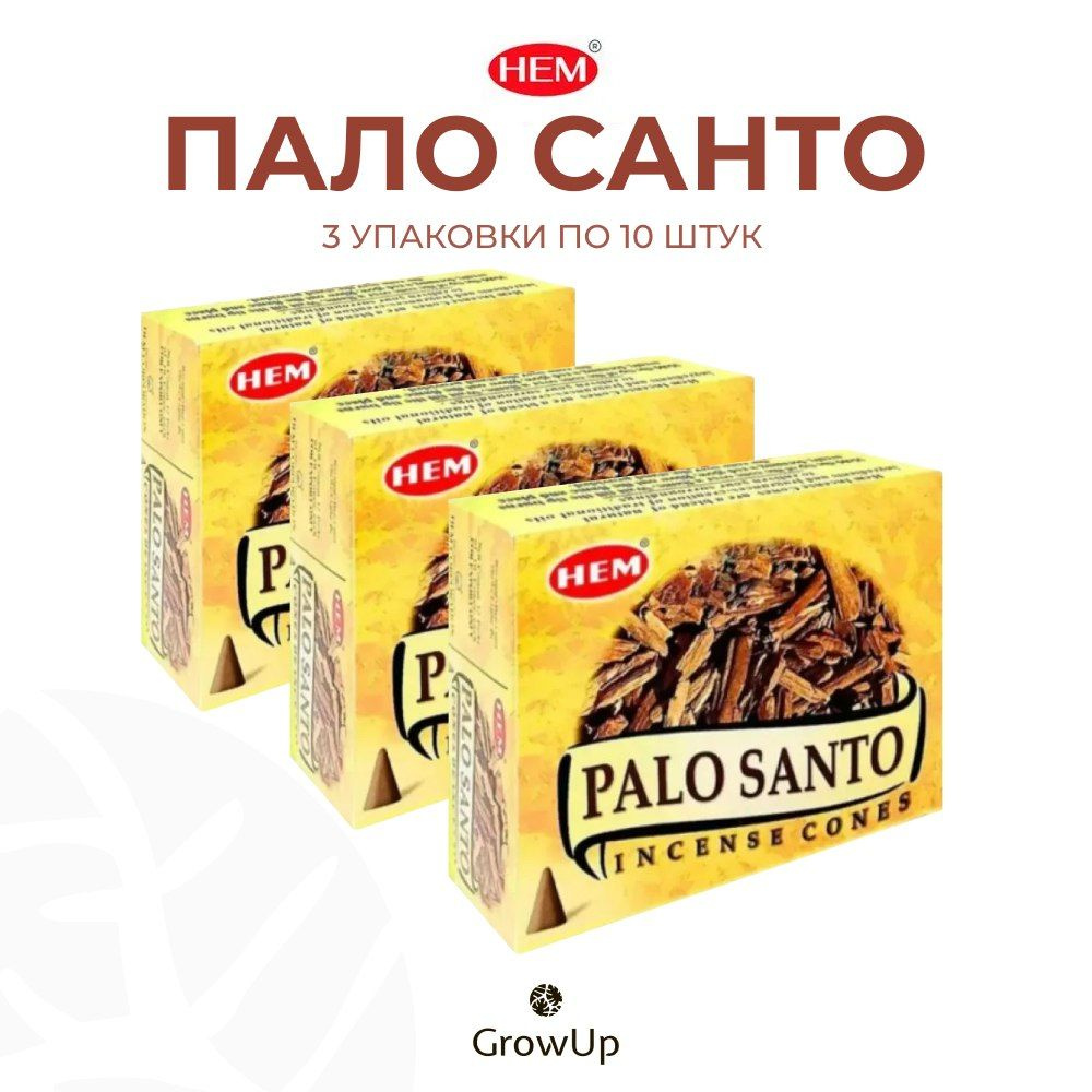 HEM Пало Санто Священное дерево - 3 упаковки по 10 шт - ароматические благовония, конусовидные, конусы #1