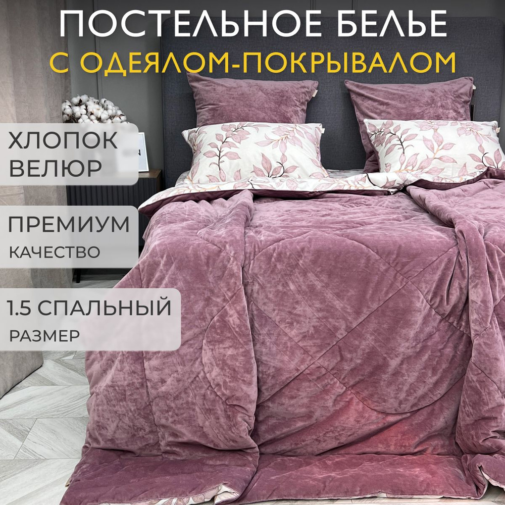 KAZANOV.A. Комплект постельного белья с одеялом, Сатин, 1,5 спальный, наволочки 50x70, 70x70  #1