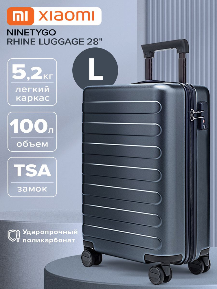 Большой дорожный чемодан на колесах L для багажа в самолёт Xiaomi Rhine Luggage 28'' серый пластиковый #1