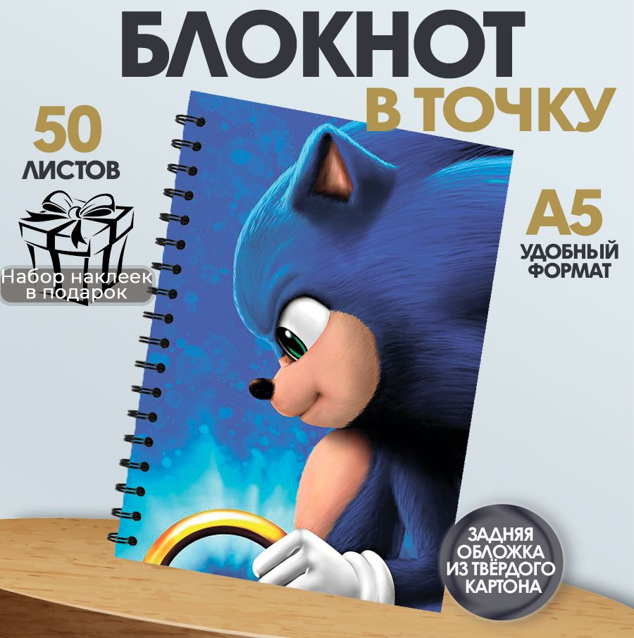 Блокнот в точку А5 мультфильм Соник, 50 листов #1