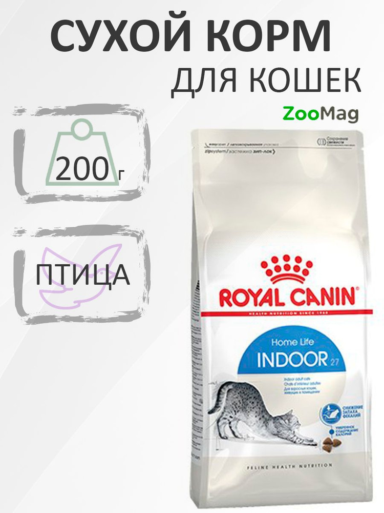 Royal Canin Indoor / Сухой корм Роял Канин Индор для кошек Живущих в помещении 200 г  #1