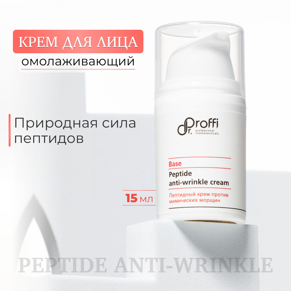 PEPTIDE anti-wrinkle cream - Пептидный крем против мимических морщин, 15мл  #1