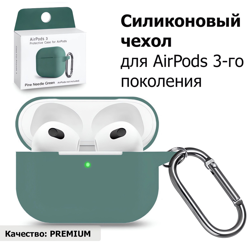 Чехол для AirPods 3 (A2565, A2564) c карабином Soft-Touch премиум / Чехол для Аирподс 3 с карабином / #1