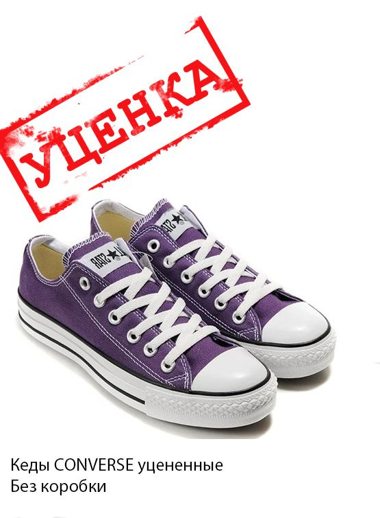 Кеды Converse Классик #1