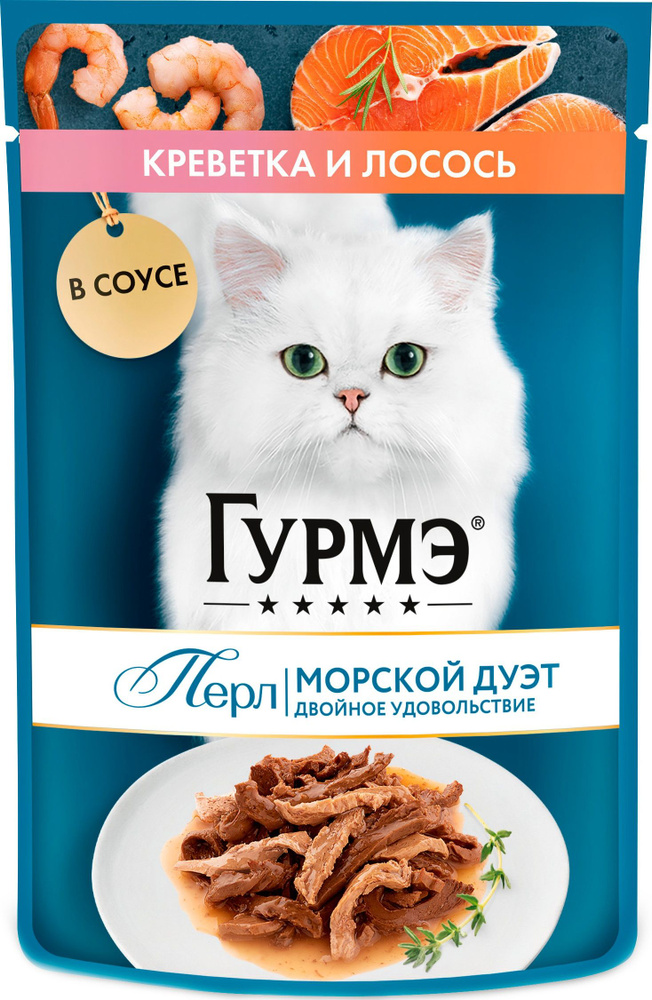 Корм Gourmet (Гурмэ) Перл Мясной Дуэт Двойное удовольствие (в соусе) для кошек, креветка и лосось, 75 #1