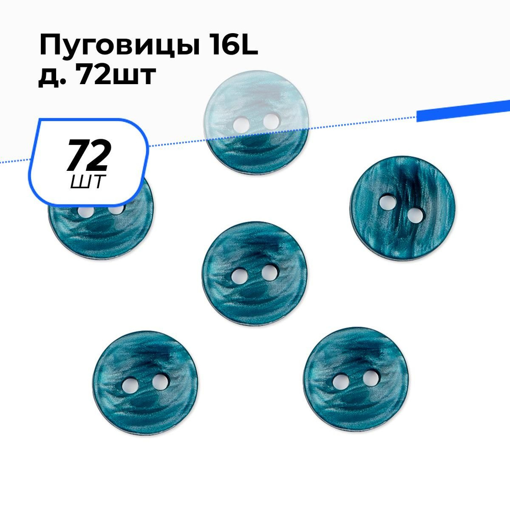 Пуговицы декоративные для рукоделия, рубашки, набор пуговиц, 16L, 72 шт.  #1