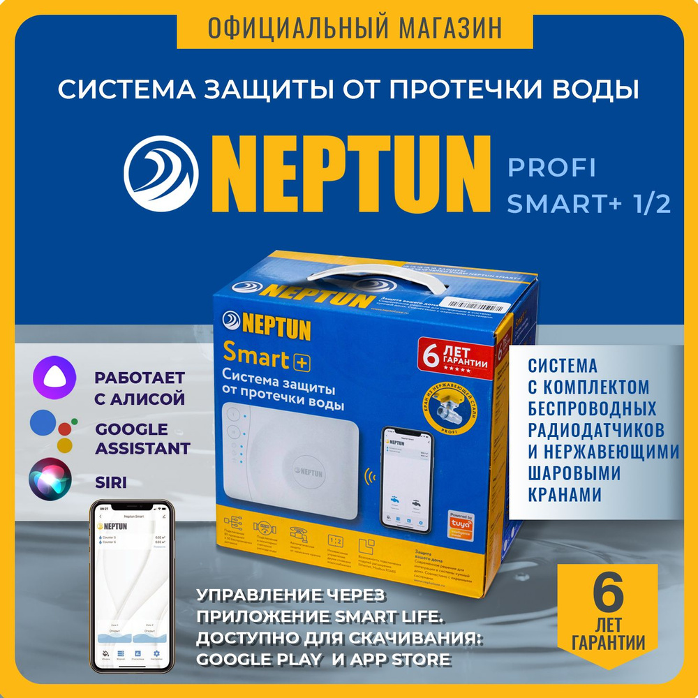Neptun Profi Smart+ 1/2 TUYA Система защиты от протечек #1
