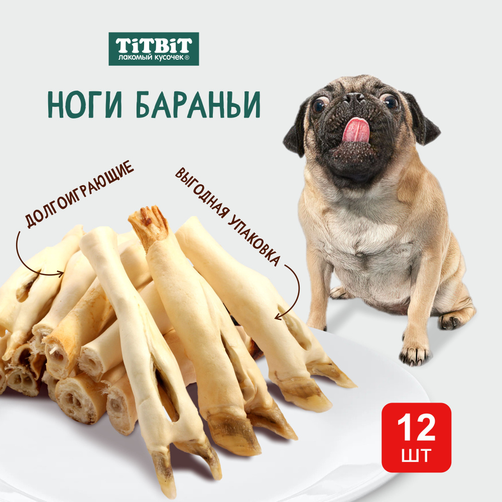 Лакомство для собак TiTBiT Нога баранья 12шт - мягкая упаковка  #1