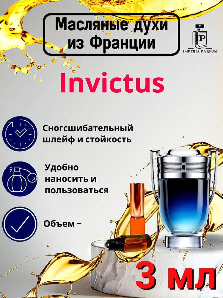 Invictus/Инвиктус Духи Масляные Стойкие #1