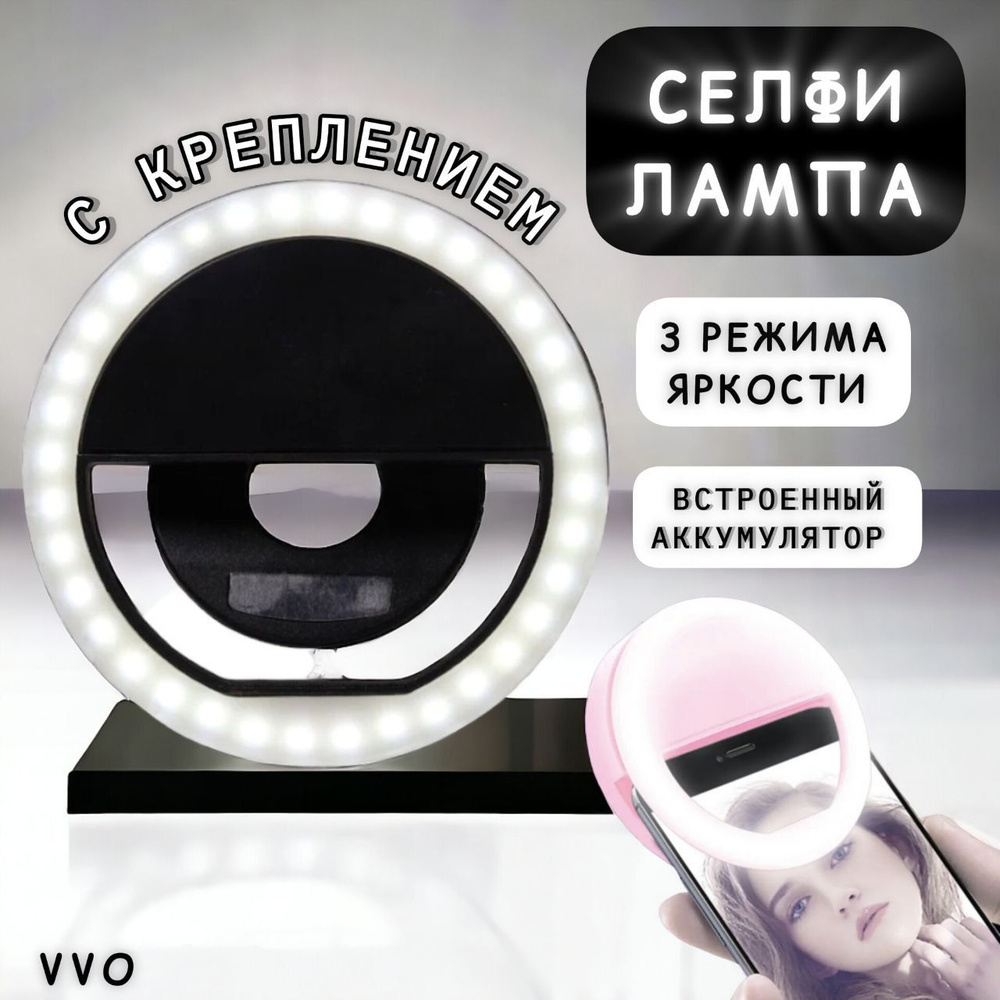 Светодиодная VVO кольцевая лампа- селфи с USB зарядкой,ночное освещение, улучшение для телефона, черная #1