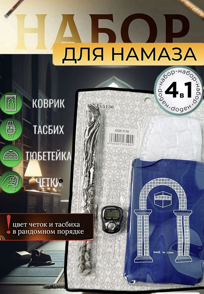 Коврик для намаза, 0.5 x 1 м #1