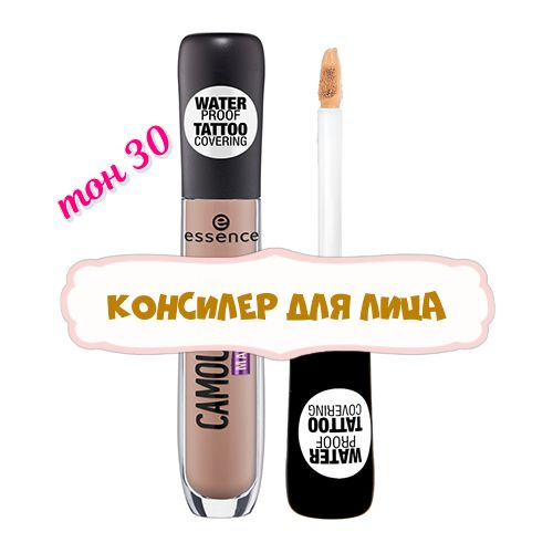 Консилер для лица ESSENCE CAMOUFLAGE+, тон 30 (матирующий) #1