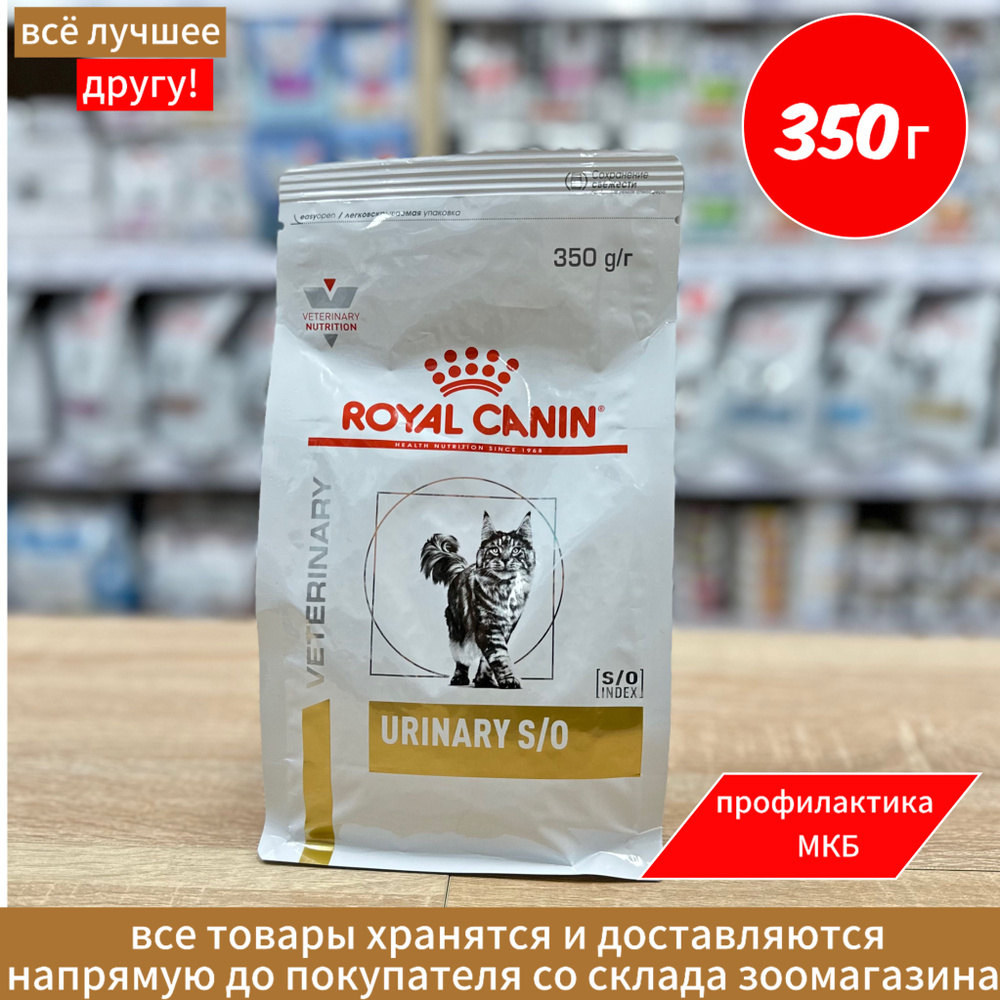 Сухой корм для кошек Royal Canin Urinary S/O LP 34 350 г #1