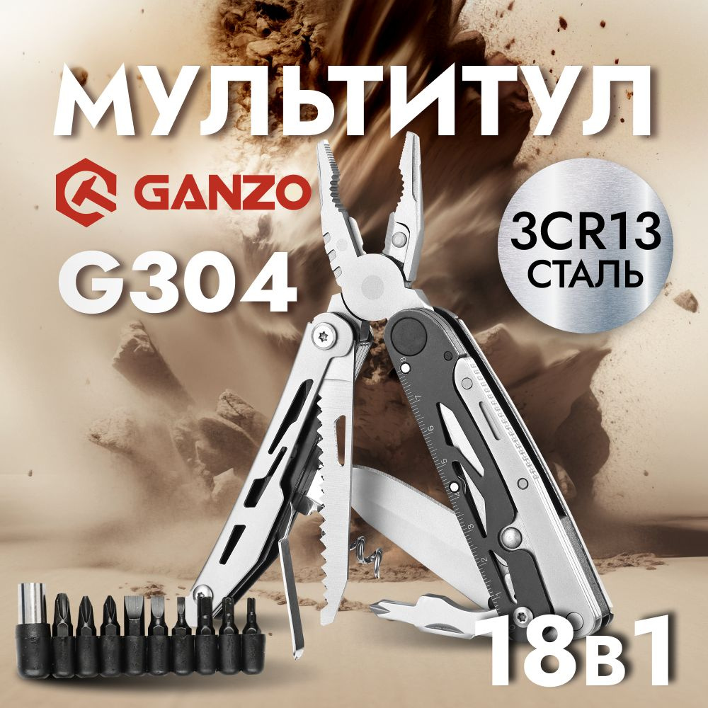 Мультитул Ganzo G304 #1