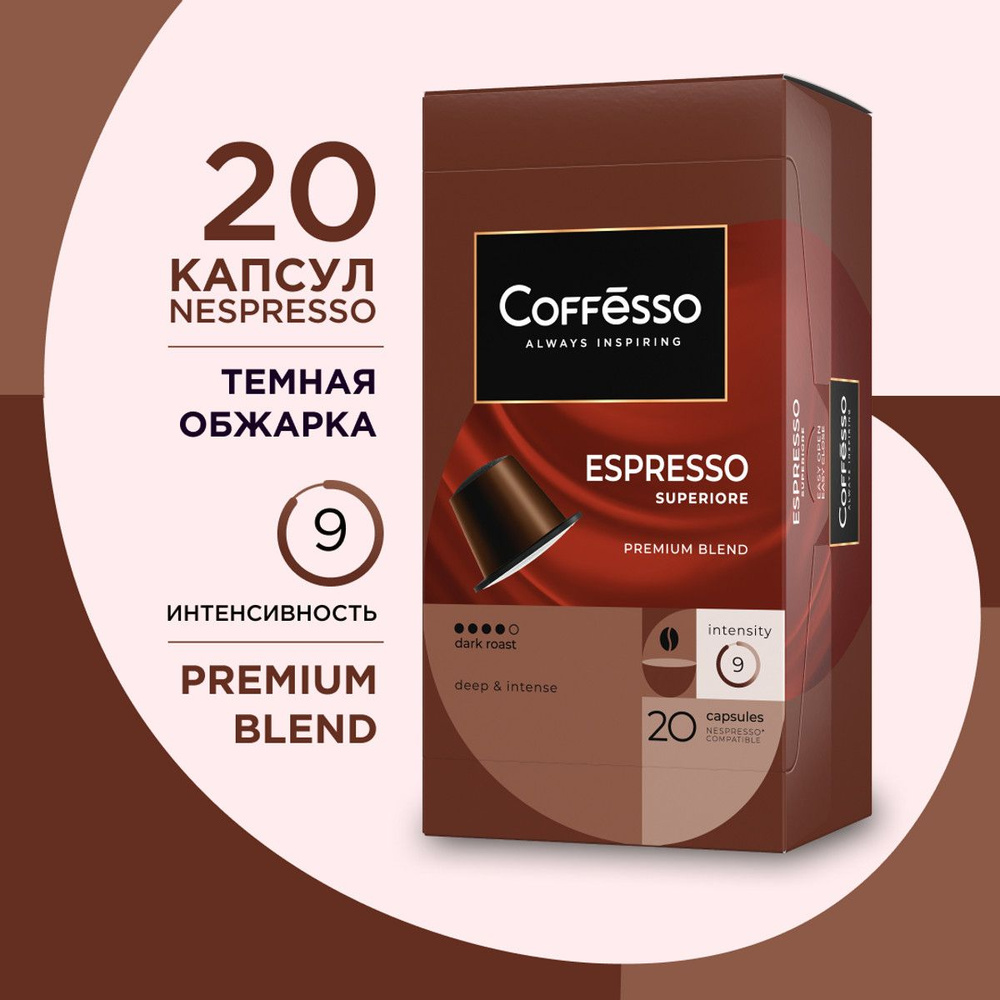 Кофе капсульный Coffesso Espresso Superiore, для системы Nespresso, 20 шт #1