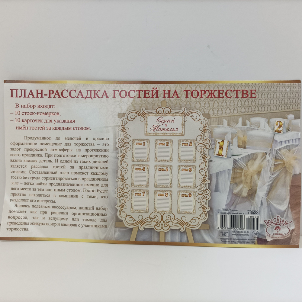 План-рассадка гостей на торжестве, 10стоек-номерков, 10 карточек для имен  #1