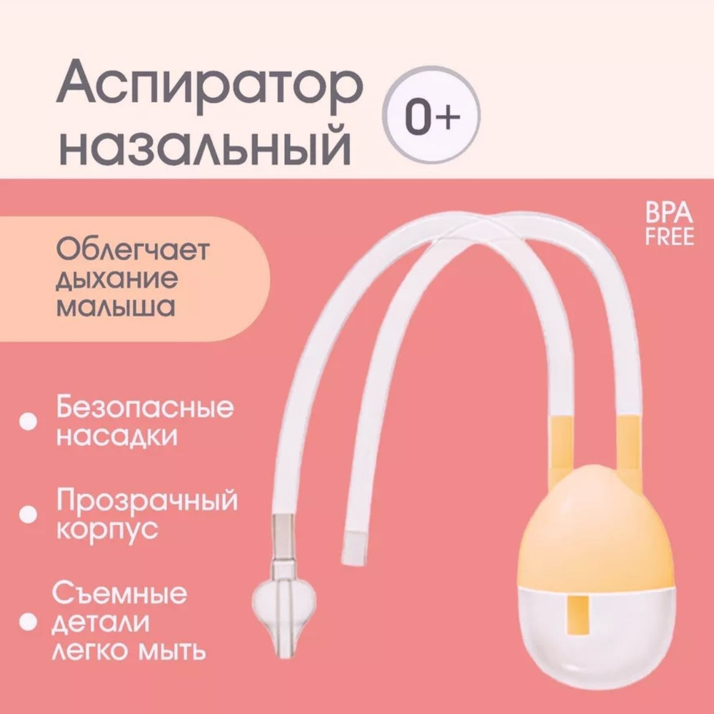 Детский назальный аспиратор для носа 3в1, соплеотсос, набор (аспиратор, щёточка, пинцет)  #1