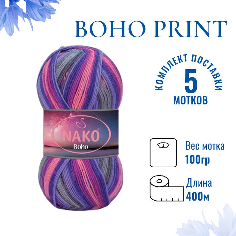 Пряжа для вязания Boho Print Nako Бохо Принт Нако 82437 фиолетовый/розовый/серый / 5 штук75% шерсть, #1