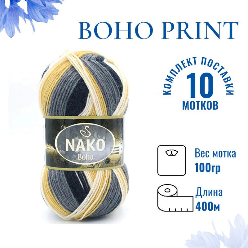Пряжа для вязания Boho Print Nako Бохо Принт Нако 82041 песочный/серый/молочный /10 штук75% шерсть, 25% #1