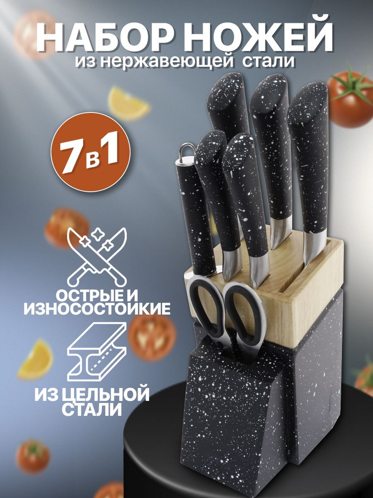 Набор кухонных ножей 7 предметов, подставка под ножи #1