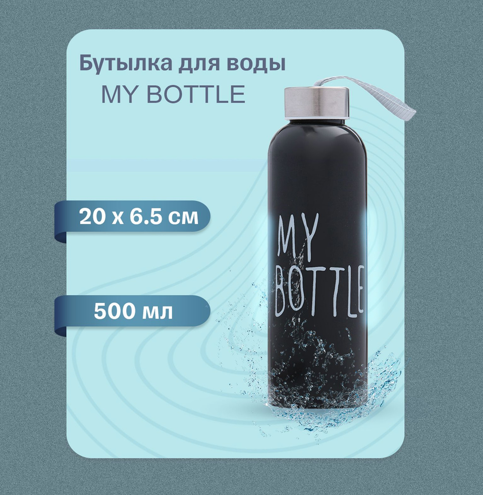 Бутылка для воды спортивная, 500мл. #1