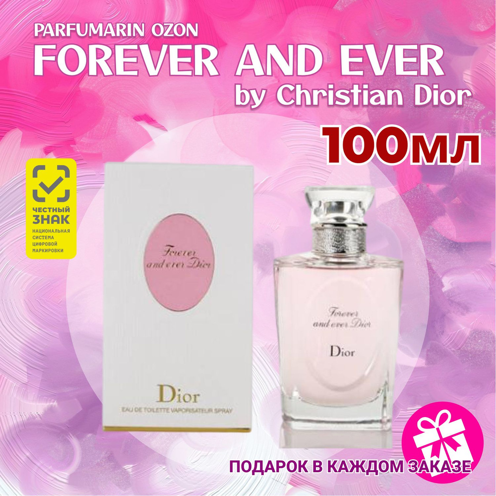 Christian Dior Forever And Ever Диор ФОРЕВЕР ЭНД ЭВЕР розовый туалетная вода женская 100 МЛ  #1