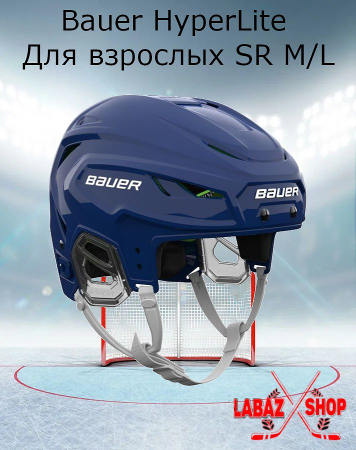 Шлем хоккейный Bauer HyperLite #1