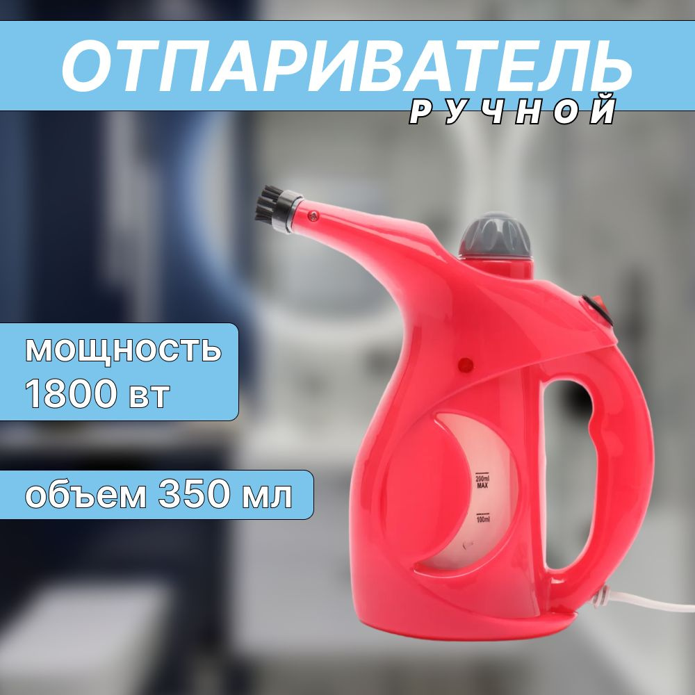 Ручной отпариватель для одежды #1